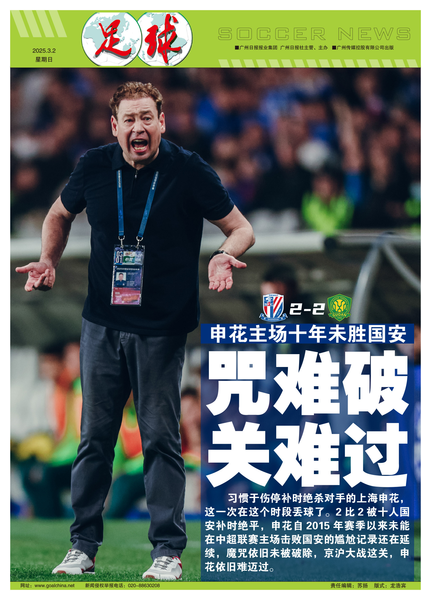 包含上海绿地申花胜出，状态火爆势如破竹的词条