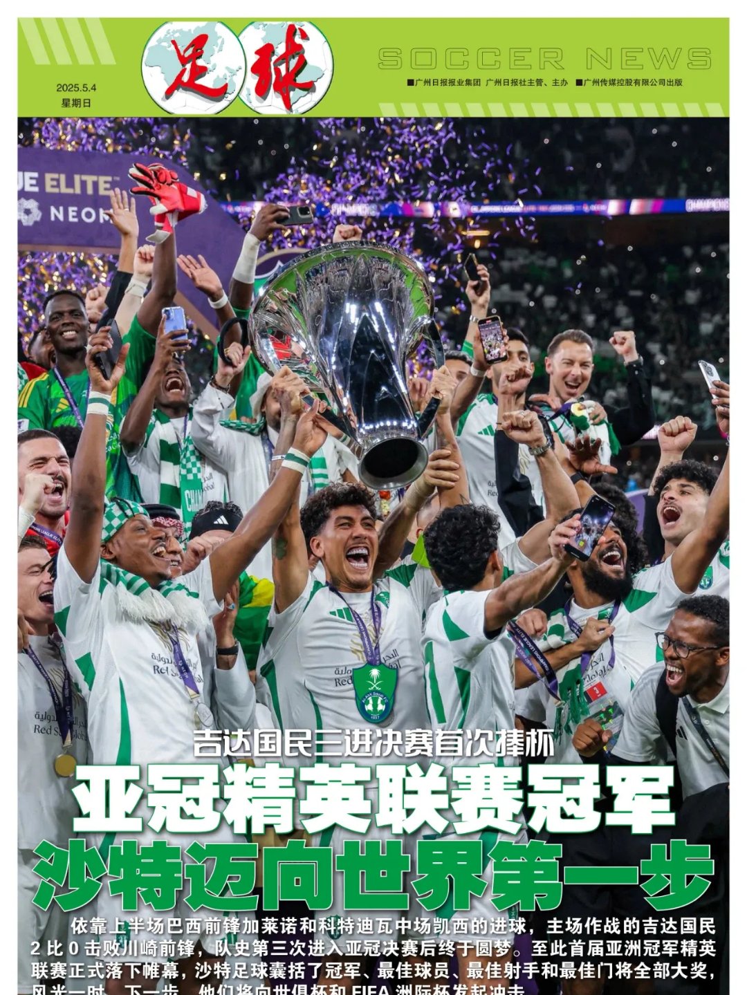 紧张比赛胜利属于球队，喜悦常驻