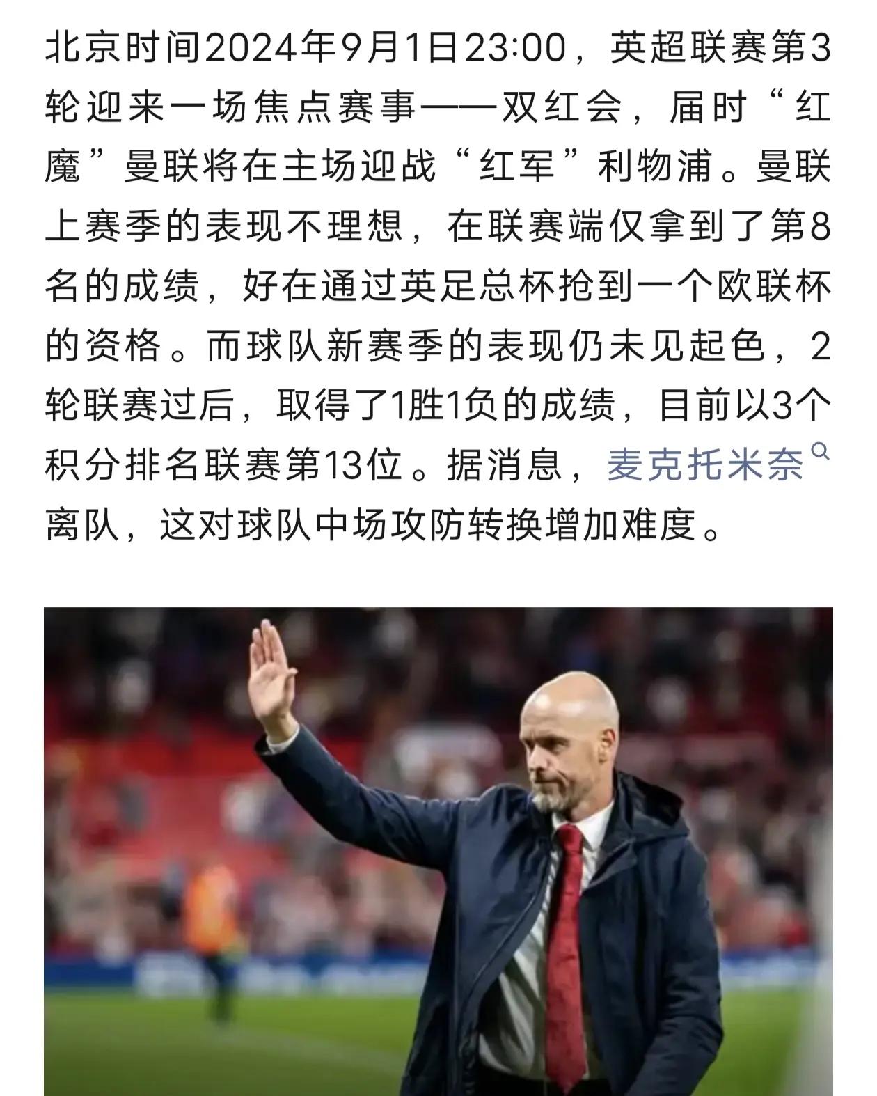 利物浦严阵以待，防守端力求零封对手的简单介绍